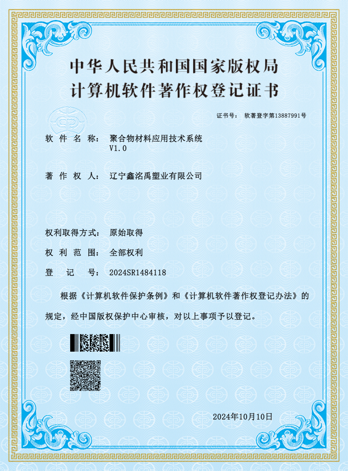 鑫洺禹3個軟著證書-0.jpg