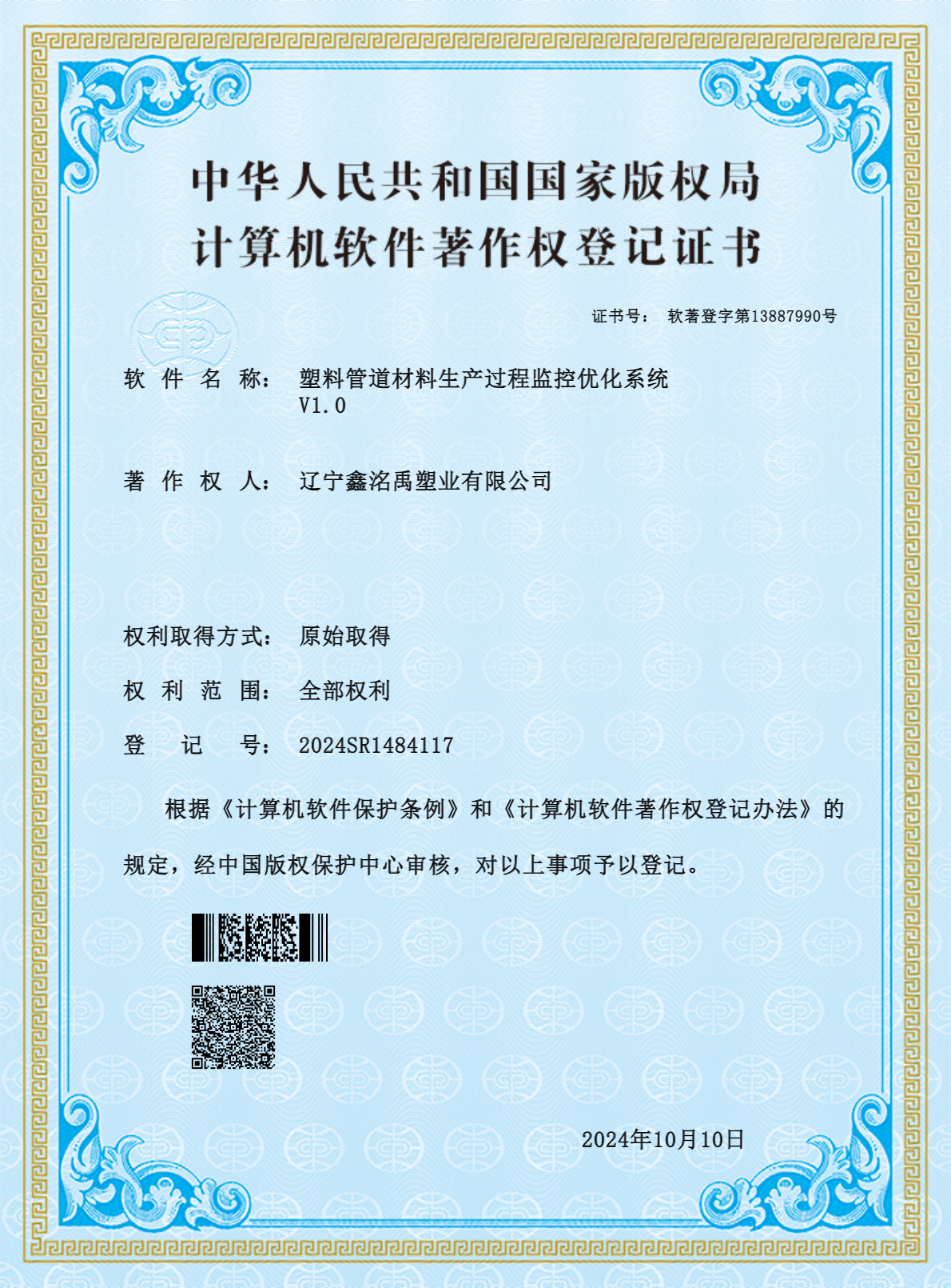 鑫洺禹3個軟著證書-2.jpg